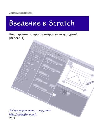 Scratch Lessons