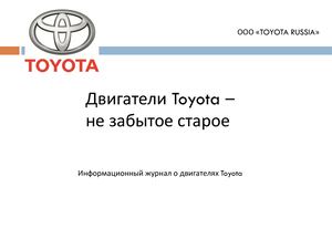 Toyota Engine