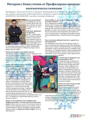 11 Интервю-с-бивш-ученик-от-ППМГ.