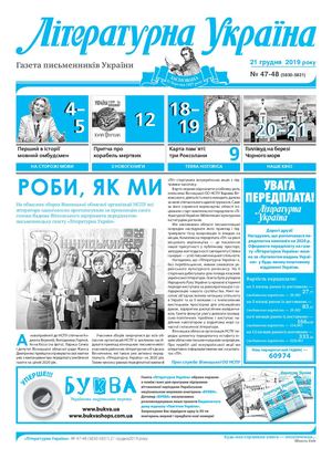 Літературна Україна № 47-48_2019