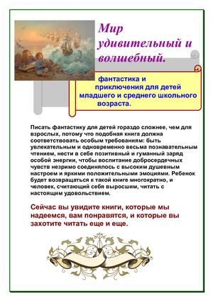 мир волшебный и удивительный