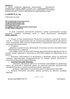 Приказ о просвещении родителей