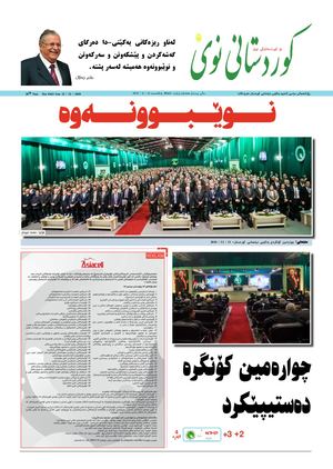 Kurdistani Nwe22 December 2019