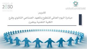 العمل التطوعي