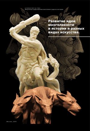 Развитие идеи многоликости в истории и разных видах искусства