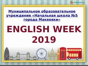 Неделя английского языка
