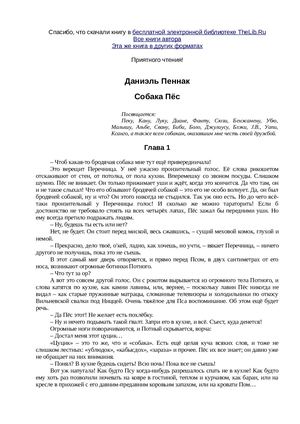 Пеннак Даниэль Собака Пес (Pdf Io)