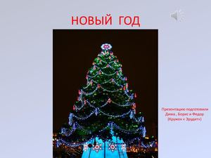 новогодние сказки