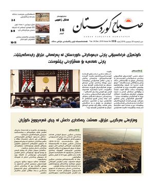 رۆژناما صباح كوردستان ژماره‌ 115