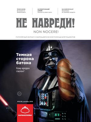 Не навреди №16