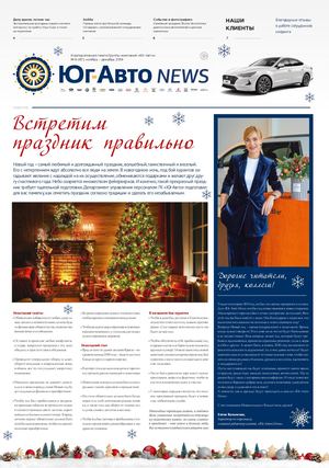 Юг-Авто №67