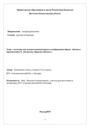 Исследовательская работа