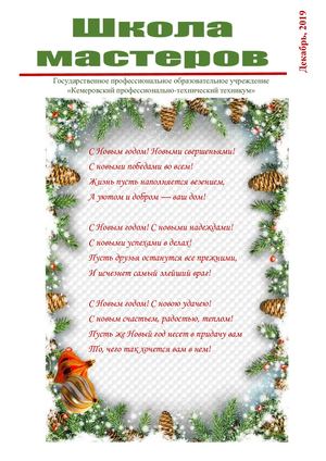 декабрь, 2019