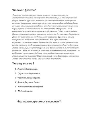 Что такое фрактал