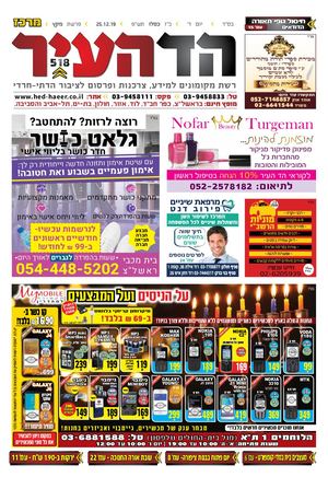 הד העיר מרכז 26 12