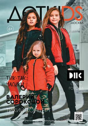 МОСКВА: ОСЕНЬ`19