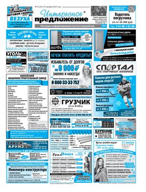 «Интересное предложение» 51(831)