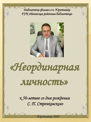 Неординарная личность