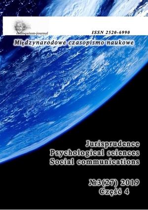 Colloquium Journal 3(27) часть 4