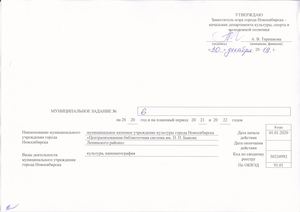 Муниципальное задание на 2020