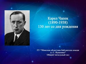 Карел Чапек