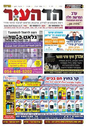 הד העיר מרכז 31 12