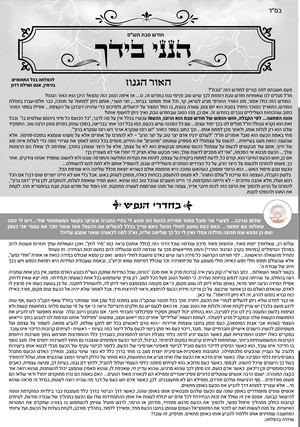 הנני בידך - טבצ