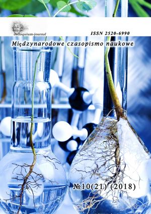 Colloquium Journal №10(21) часть 2