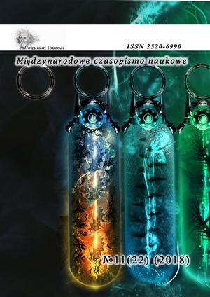 Colloquium Journal №11(22) часть 9