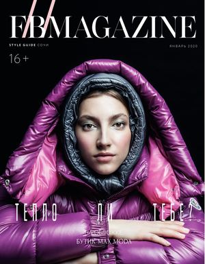 F/B/MAGAZINE ЯНВАРЬ 2020