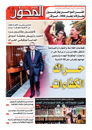 El Mihwar Du 05 01 2020