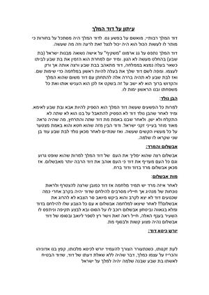 עיתון על דוד המלך