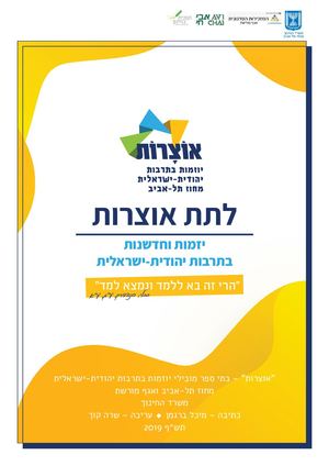לתת אוצרות סופי ינואר 2020