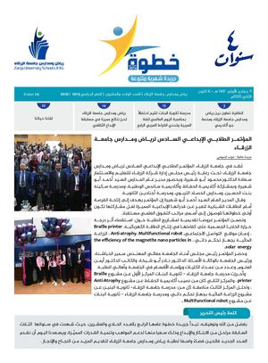 جريدة خطوة - العدد الواحد والعشرون