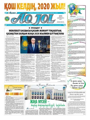 7 қантар Pdf 2020 J