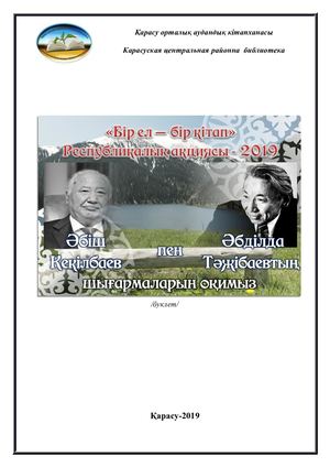 Одна страна - одна книга 2019