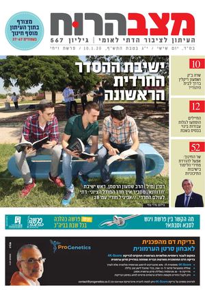 567 מצב הרוח ויחי