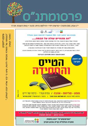 פרסומתנס ויחי