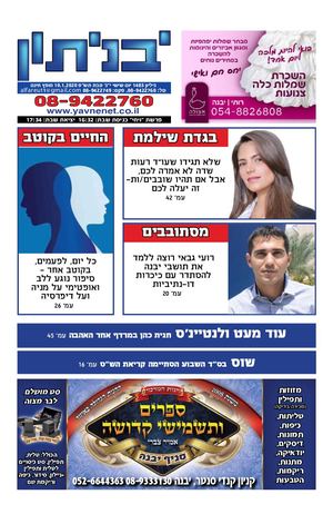 חוברת יבנה מוקטנת 1483