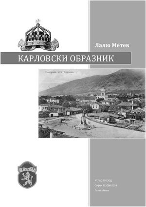 Карловски образник