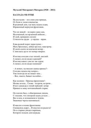 Муталиб Митаров. Баллада об отце