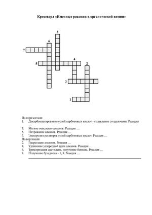 Именные реакции