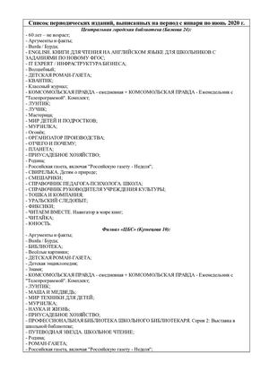 Список периодических изданий 1 пг 2020 г на сайт