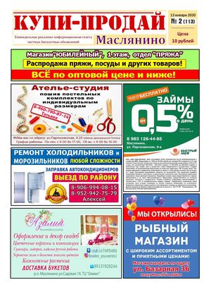 Купи Продай  №2 (113)