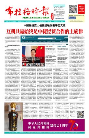 《布拉格时报》【2020-01-14】