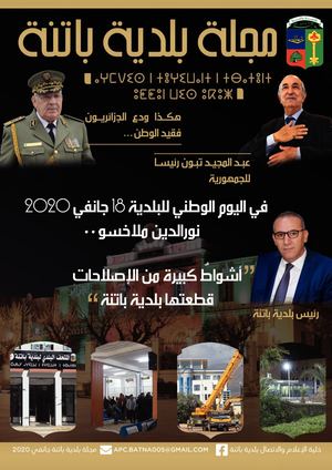 مجلة بلدية باتنة 2020‪