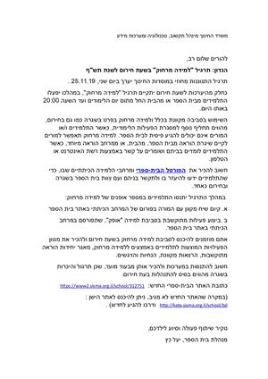 תרגיל למידה חירום.