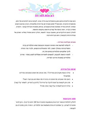 רעיונות לפעילות פרידה