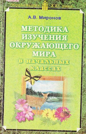 Методика Миронов.