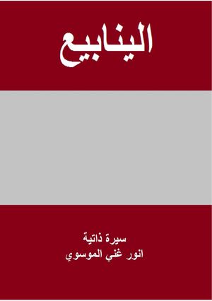 الينابيع 2019